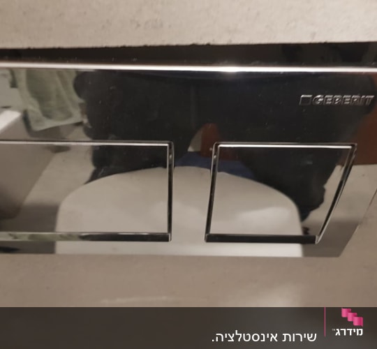 לחצן הדחה כפול על קיר חדר אמבטיה